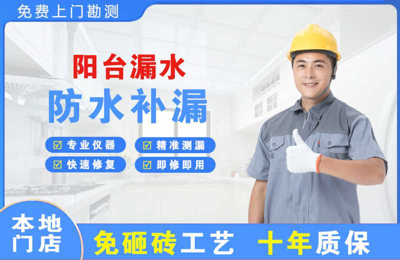 龙子湖阳台漏水维修