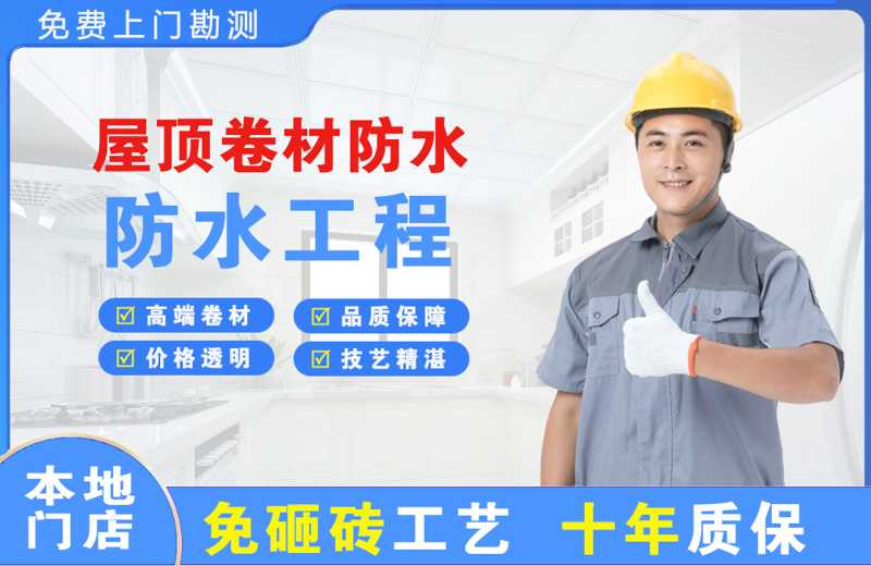 龙子湖屋顶卷材防水